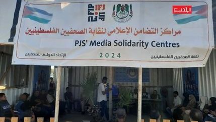 PSJ media centre Gaza IFJ